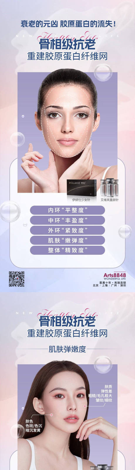源文件下载【享设计】搜索编号：95060015338492963【医美伊妍仕少女针 】