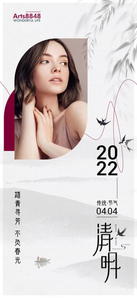源文件下载【享设计】搜索编号：21260009282566334【医美清明节海报】