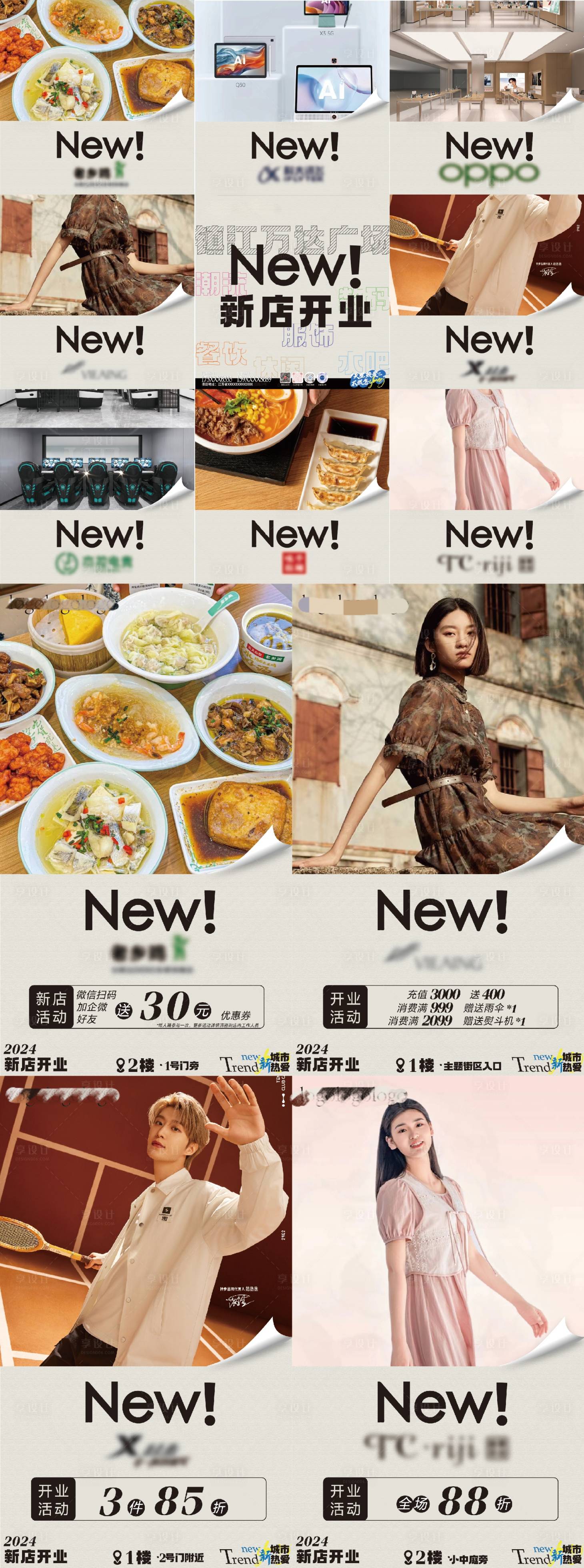 源文件下载【享设计】搜索编号：70260037208517701【新店开业朋友圈九宫格海报】