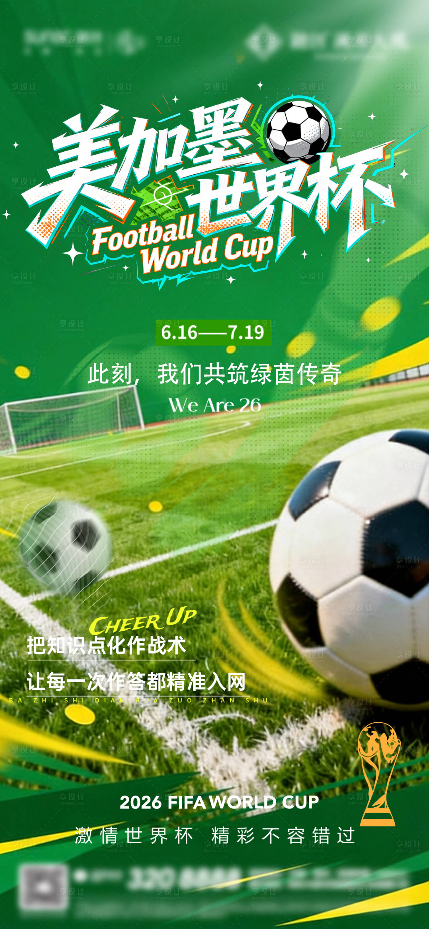 源文件下载【享设计】搜索编号：16310037305684995【世界杯】