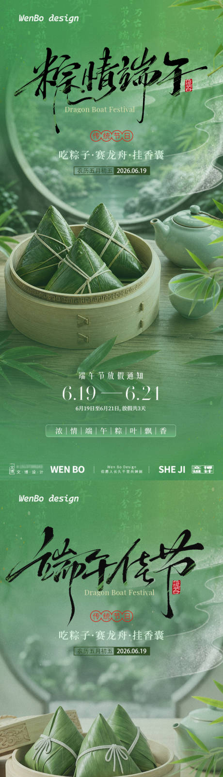 源文件下载【享设计】搜索编号：85250037261848906【端午节系列海报】