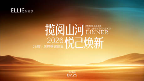 源文件下载【享设计】搜索编号：66400037517405394【医美周年庆答谢晚宴主画面】