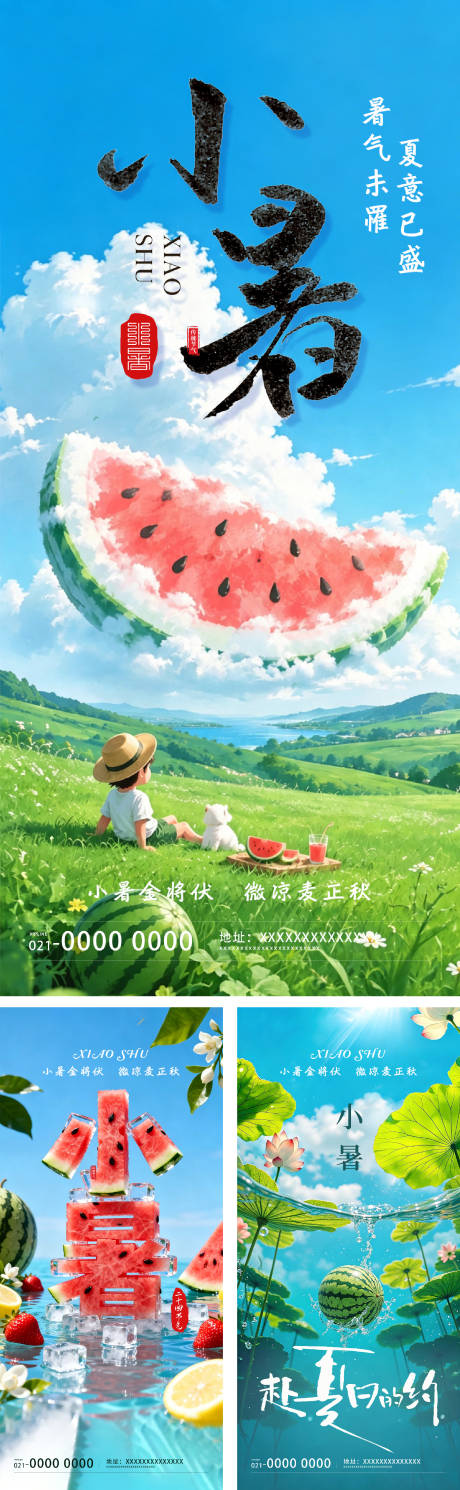 源文件下载【享设计】搜索编号：51790037529311960【小暑节气移动端海报】