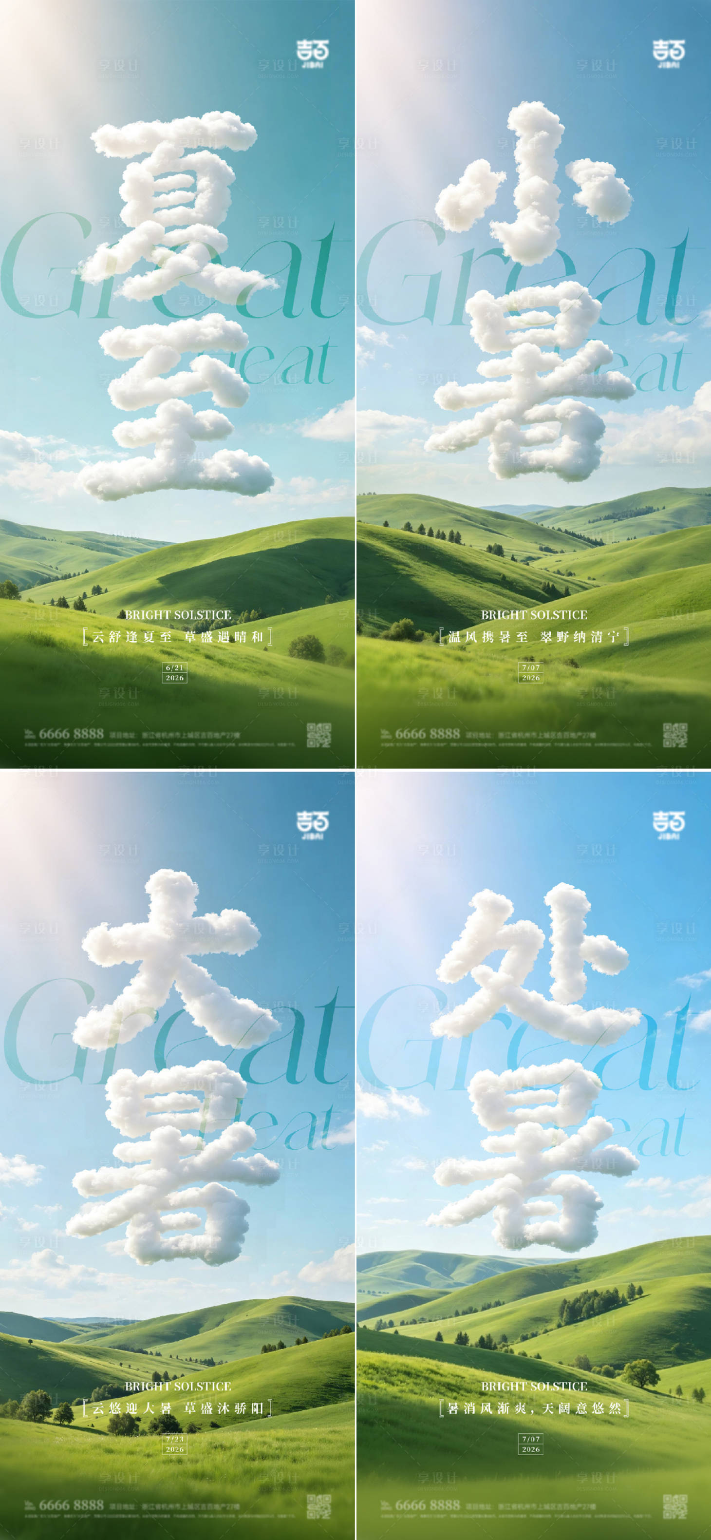 源文件下载【享设计】搜索编号：78090037348986720【夏至小暑大暑处暑海报】