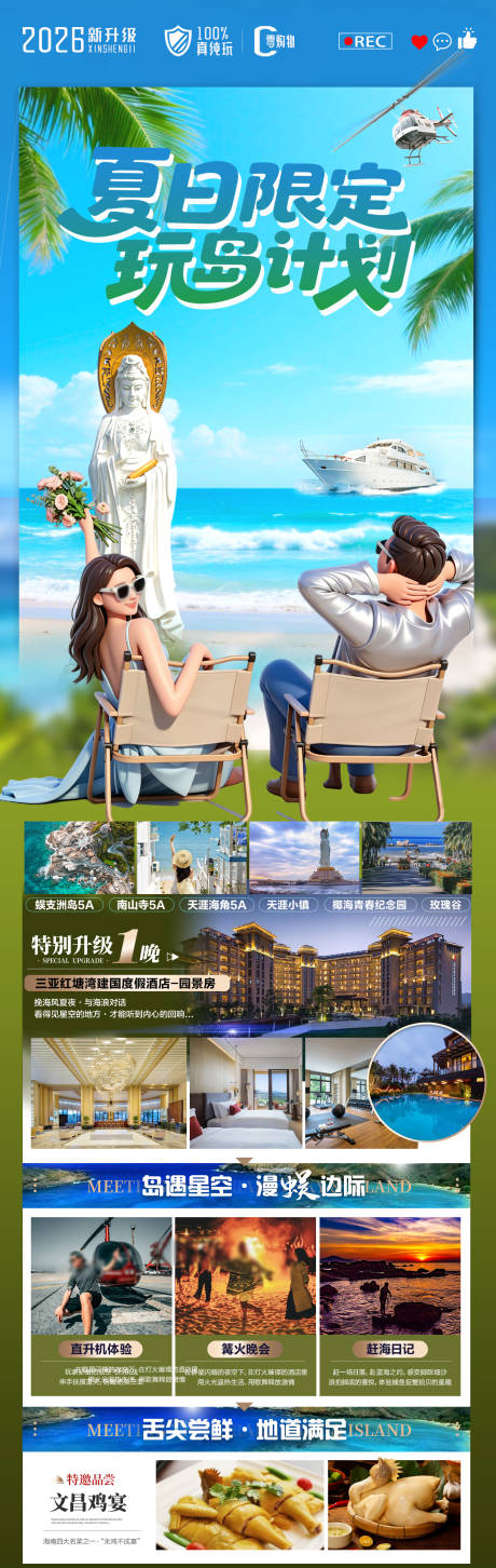源文件下载【享设计】搜索编号：24970037368973109【夏日限定玩岛计划旅游海报】