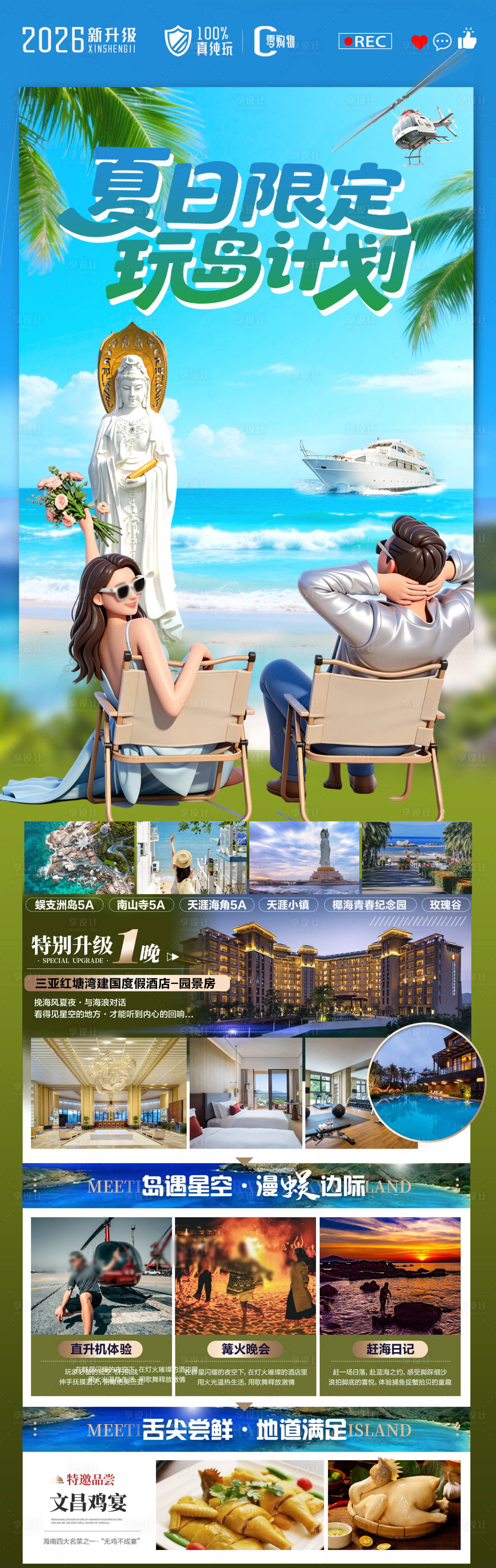 源文件下载【享设计】搜索编号：24970037368973109【夏日限定玩岛计划旅游海报】