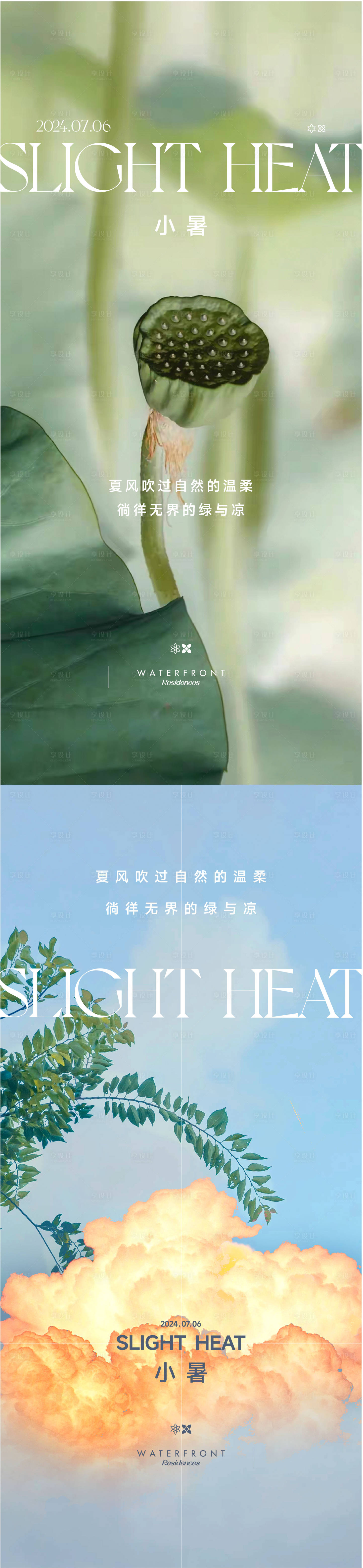 源文件下载【享设计】搜索编号：62320037144977991【小暑】