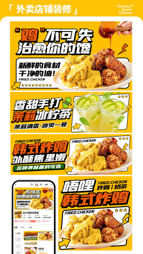 源文件下载【享设计】搜索编号：75700037552333397【韩式炸鸡外卖店铺装修设计】