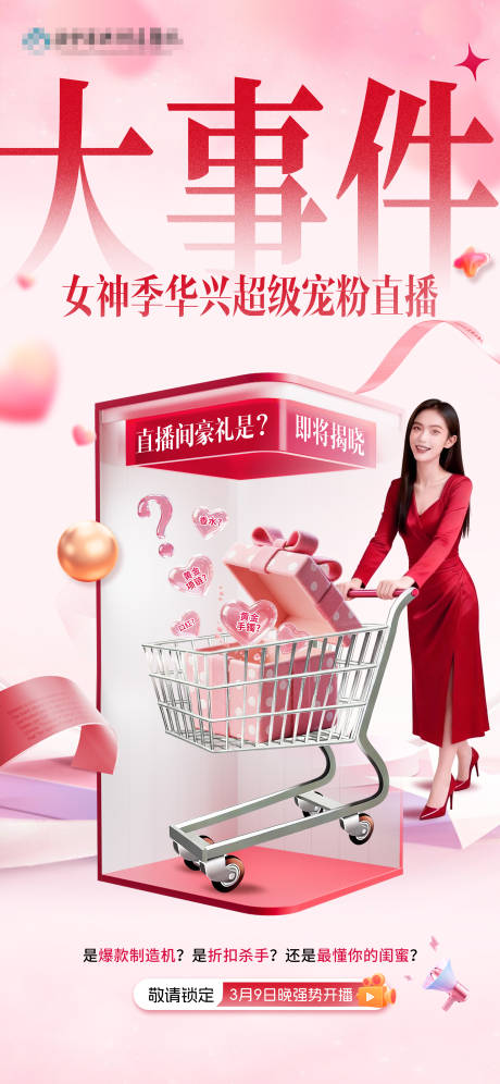 源文件下载【享设计】搜索编号：89900037121538756【医美直播大事件预告】