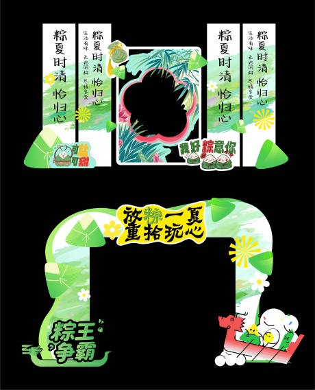 源文件下载【享设计】搜索编号：81130037193685800【端午打卡美称】