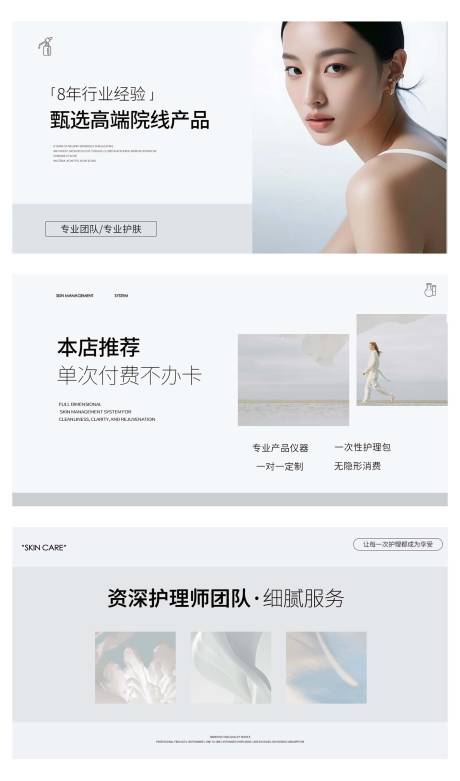 源文件下载【享设计】搜索编号：91010037423495583【高级质感美容轮播】
