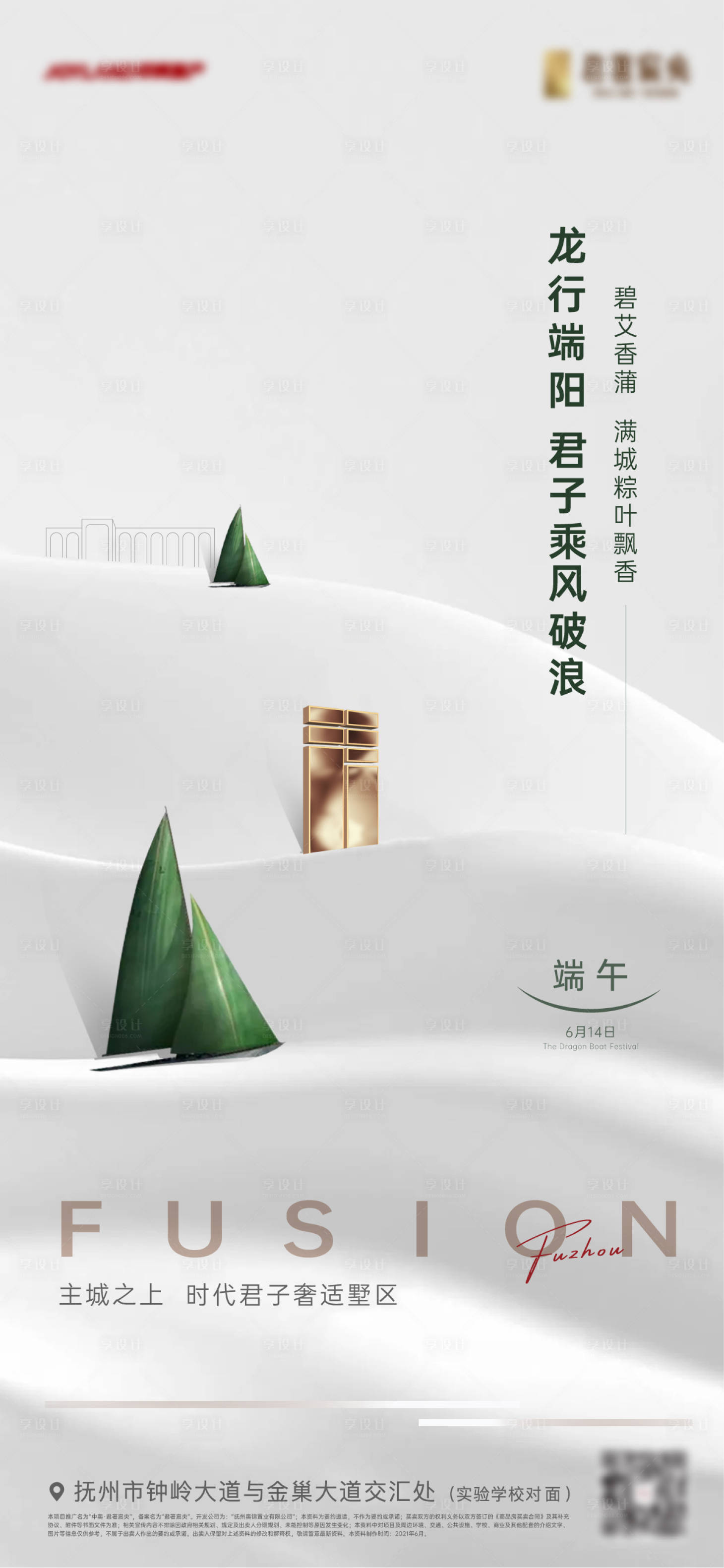 源文件下载【享设计】搜索编号：20510037163505733【地产端午节简约海报】