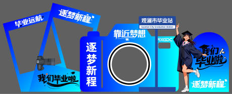 源文件下载【享设计】搜索编号：60170037229875843【毕业美陈毕业打卡简约造型】