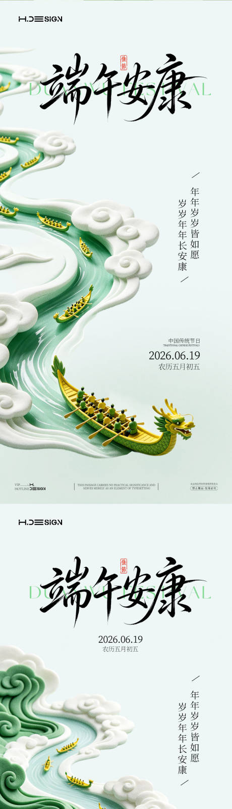 源文件下载【享设计】搜索编号：41940037262263954【端午节海报】