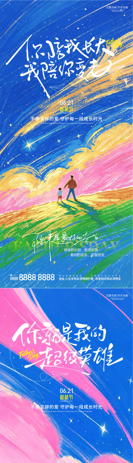 源文件下载【享设计】搜索编号：68950037204198487【感恩父亲节手绘宣传系列海报】