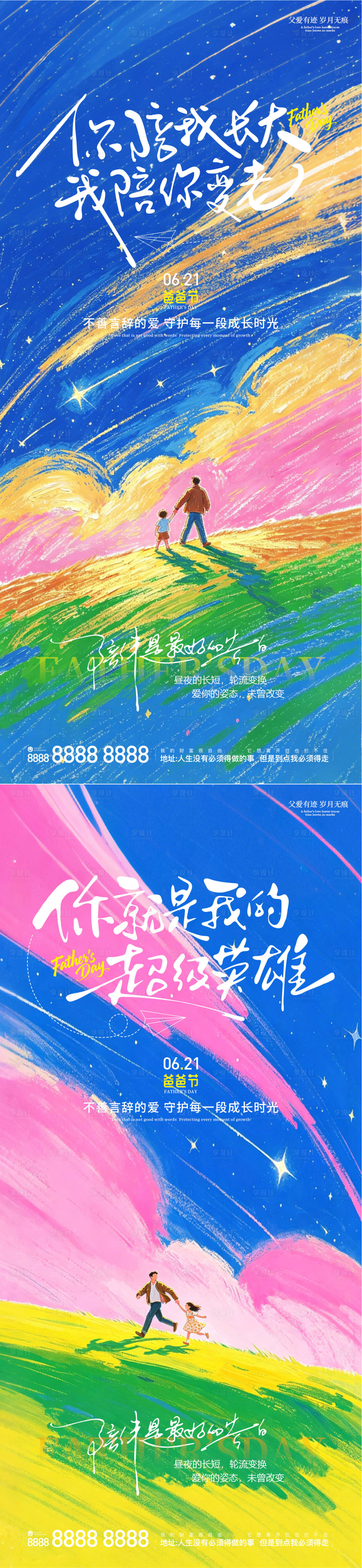 源文件下载【享设计】搜索编号：68950037204198487【感恩父亲节手绘宣传系列海报】
