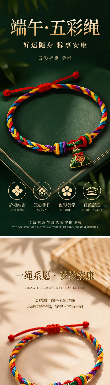 源文件下载【享设计】搜索编号：61980037195887297【绿色简约风端午节五彩绳手链电商详情页】