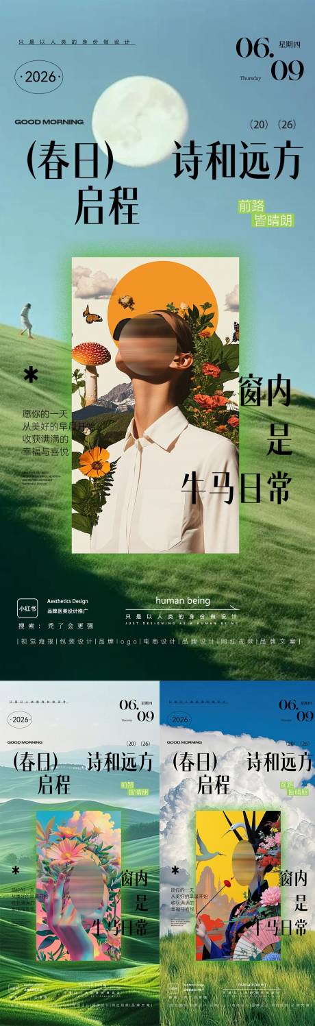 源文件下载【享设计】搜索编号：45500037382776806【早安图】