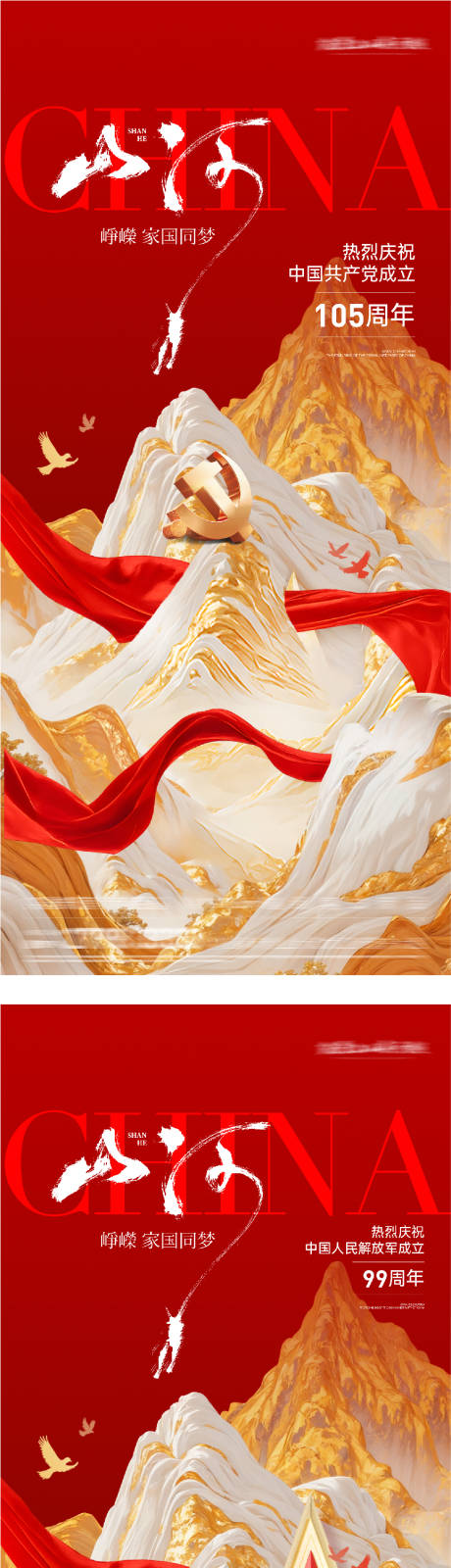 源文件下载【享设计】搜索编号：30010037522028136【地产七一建党建军节质感系海报】