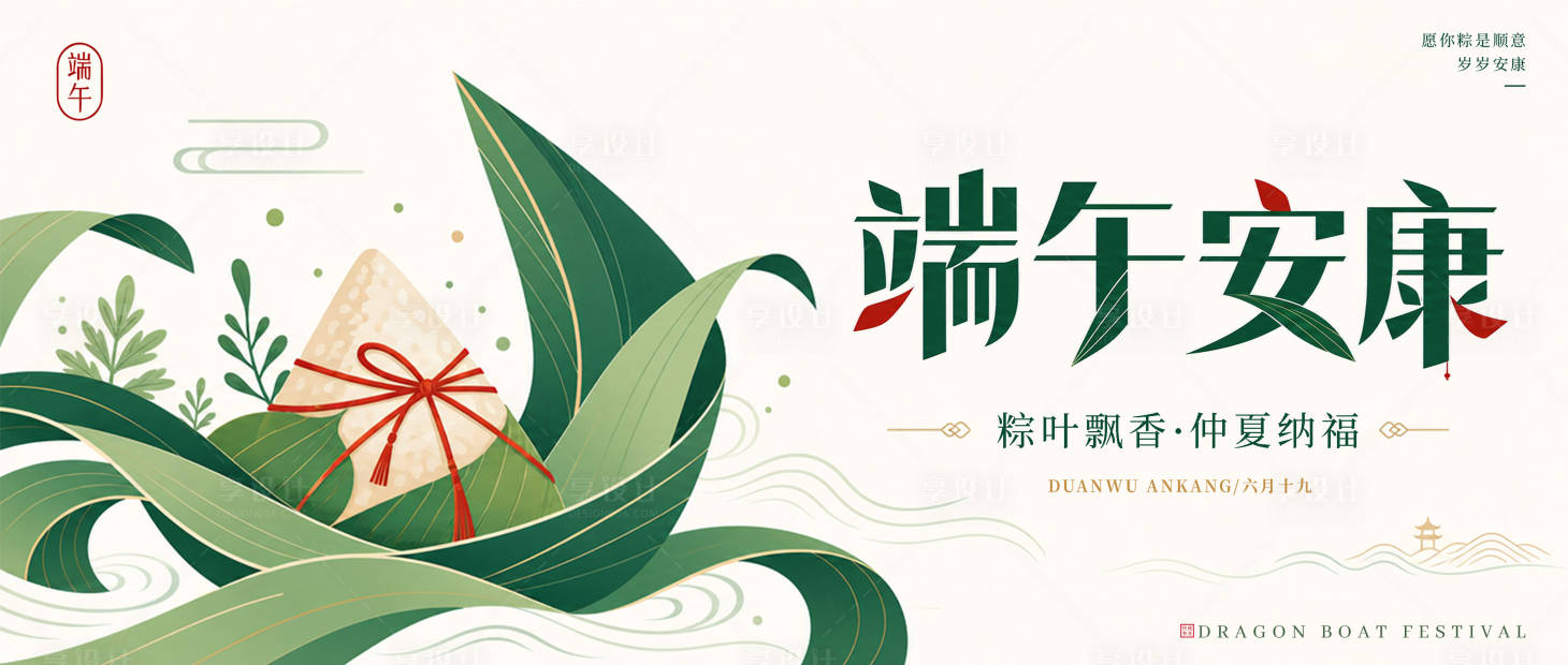 源文件下载【享设计】搜索编号：20460037260888721【清新扁平风端午安康横幅海报主视觉】