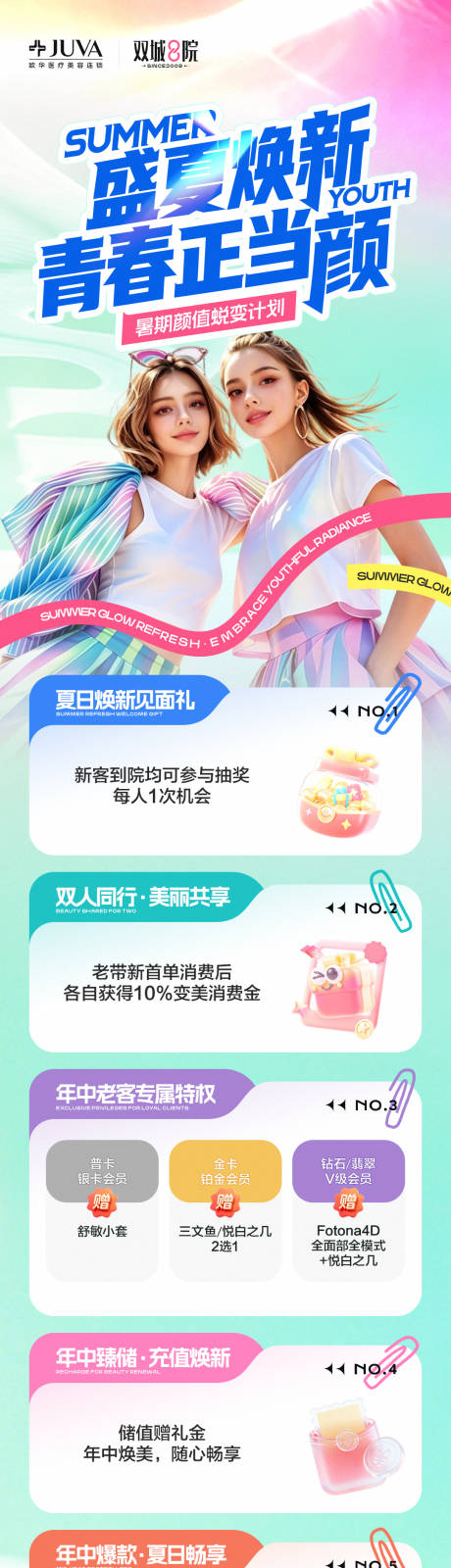 源文件下载【享设计】搜索编号：11090037565778965【小程序7月活动长图】