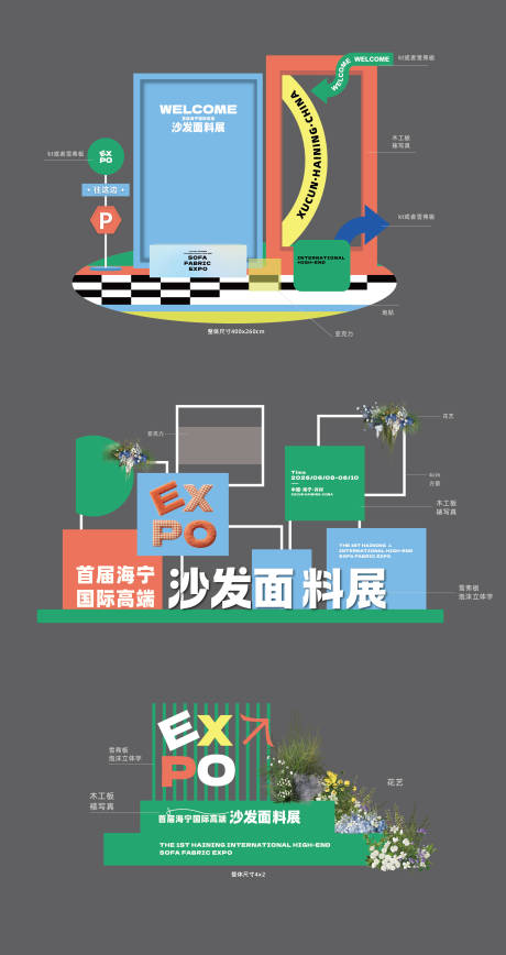 源文件下载【享设计】搜索编号：32030037436442171【高端时尚活动美陈打卡点】