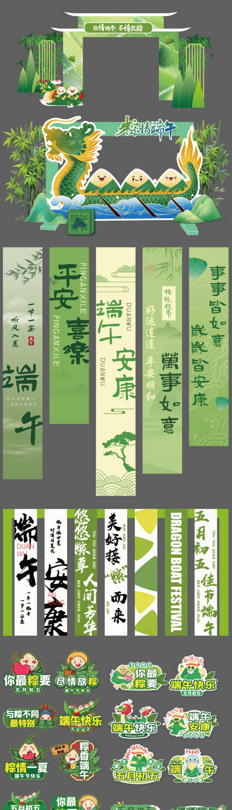 源文件下载【享设计】搜索编号：16580037187043421【端午节美陈】