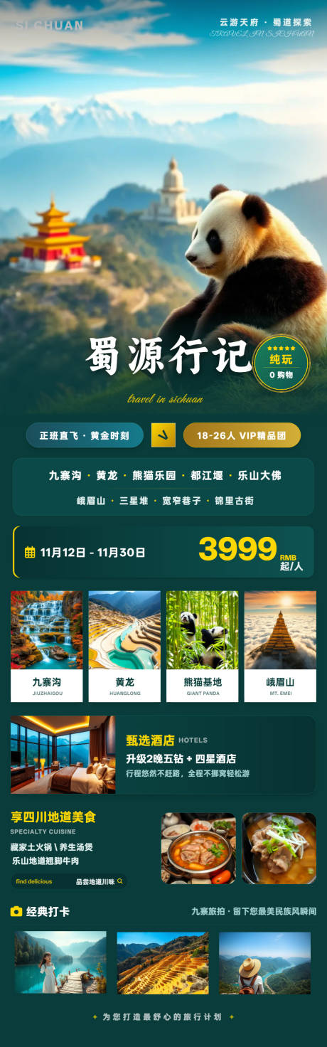 源文件下载【享设计】搜索编号：52290037196981203【蜀源行记四川高端旅游海报】