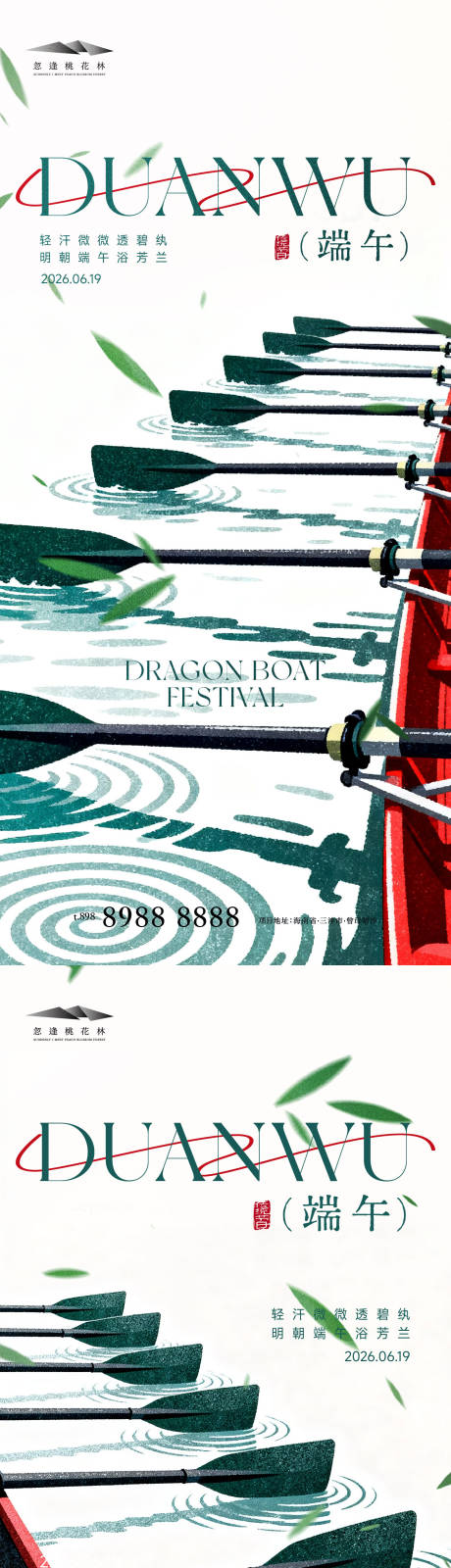 源文件下载【享设计】搜索编号：62130037409277557【端午节创意海报】