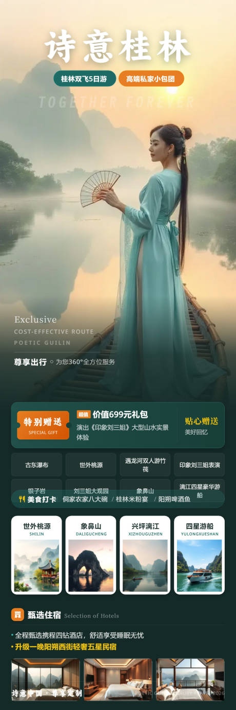源文件下载【享设计】搜索编号：72680037327778637【诗意桂林海报】
