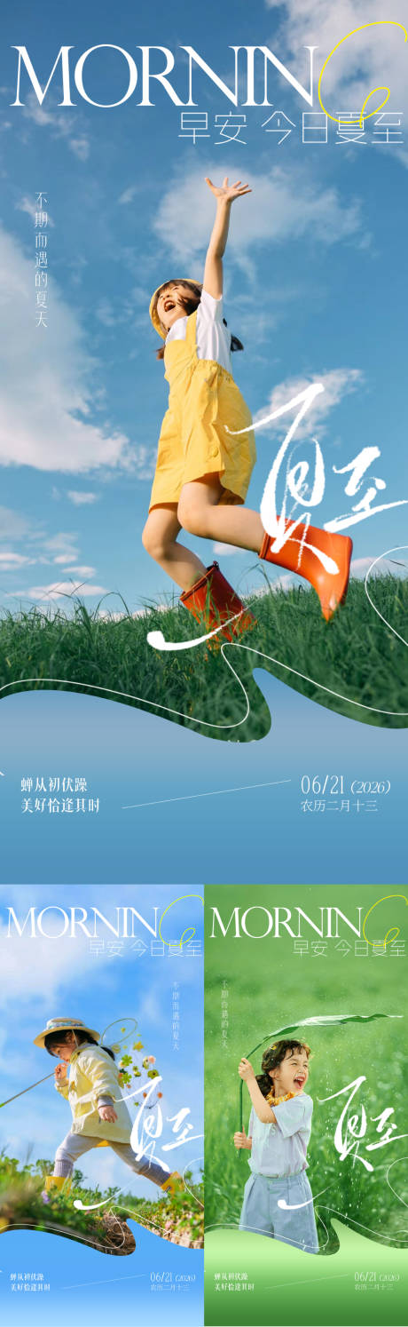 源文件下载【享设计】搜索编号：57100037377139353【夏至的海报】