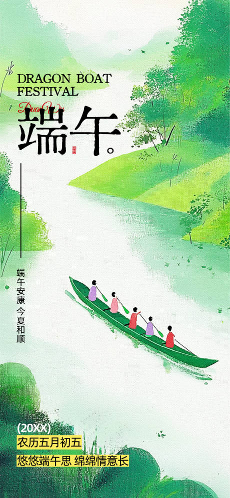 源文件下载【享设计】搜索编号：88900037243575627【端午节】