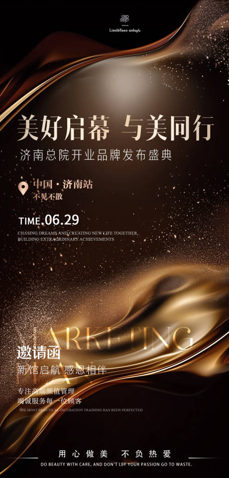 源文件下载【享设计】搜索编号：51630037279473053【美业会议造势会议海报】