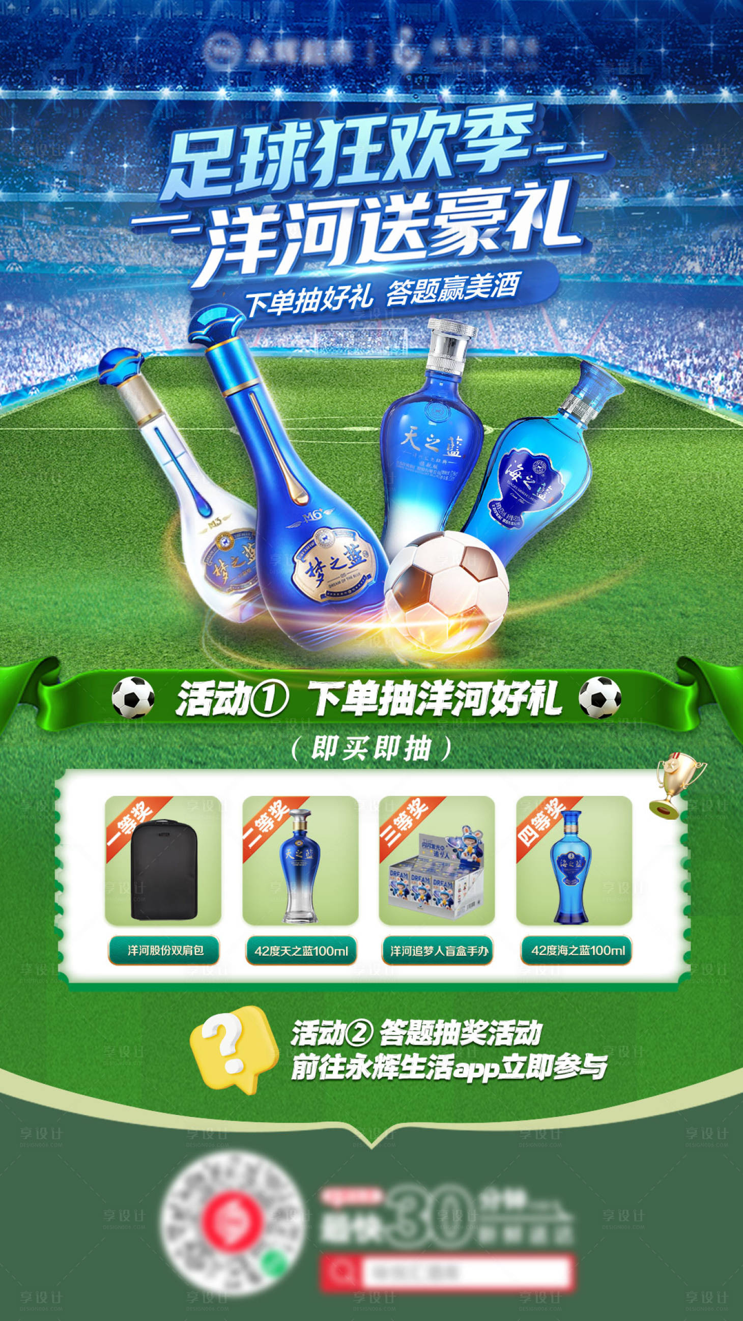 源文件下载【享设计】搜索编号：90230037366965974【足球世界杯酒类活动海报】