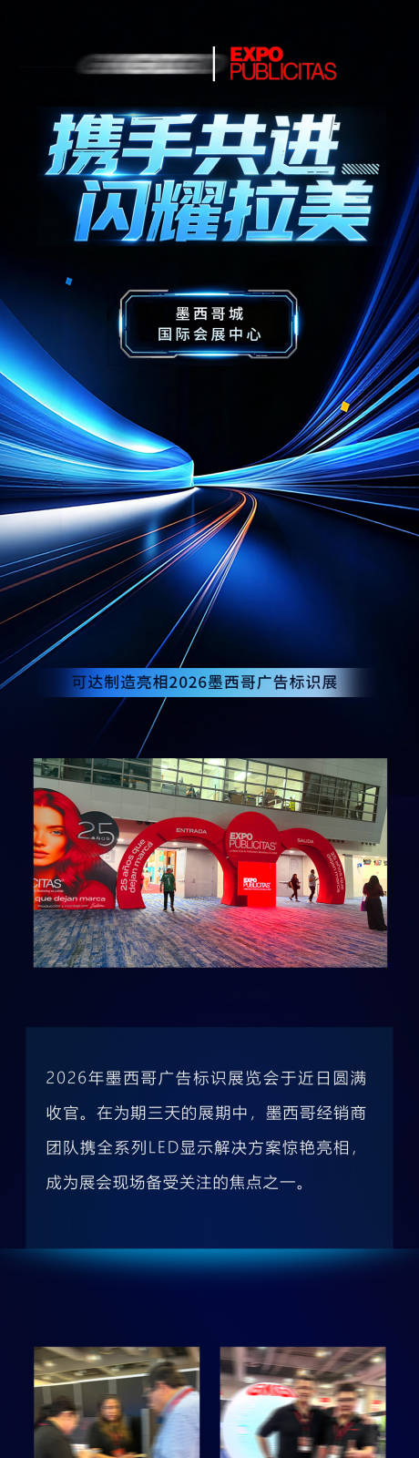 源文件下载【享设计】搜索编号：13800037191353663【展会长图】