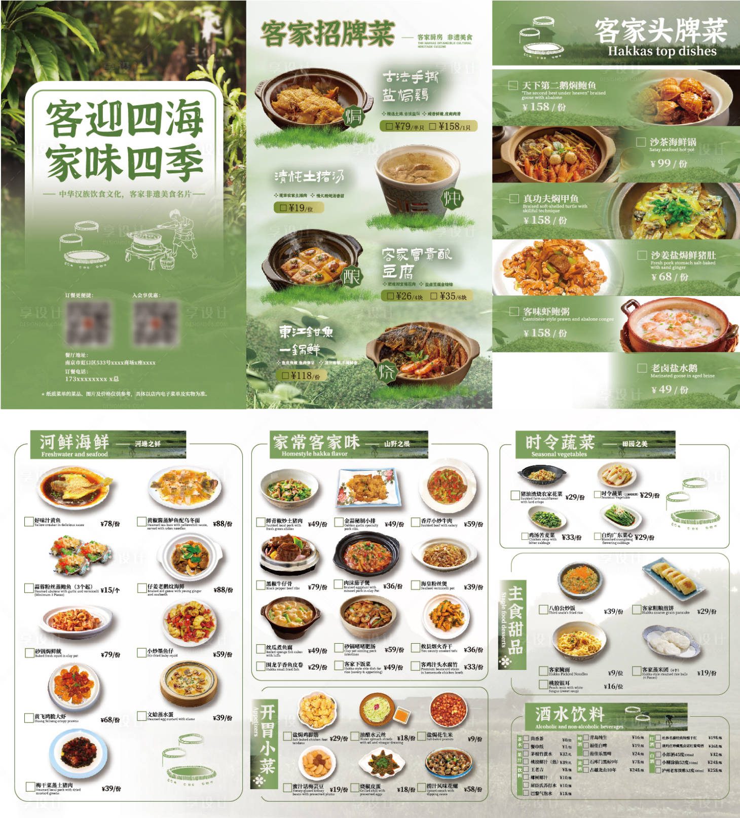 源文件下载【享设计】搜索编号：34930037151688383【山野风菜单】