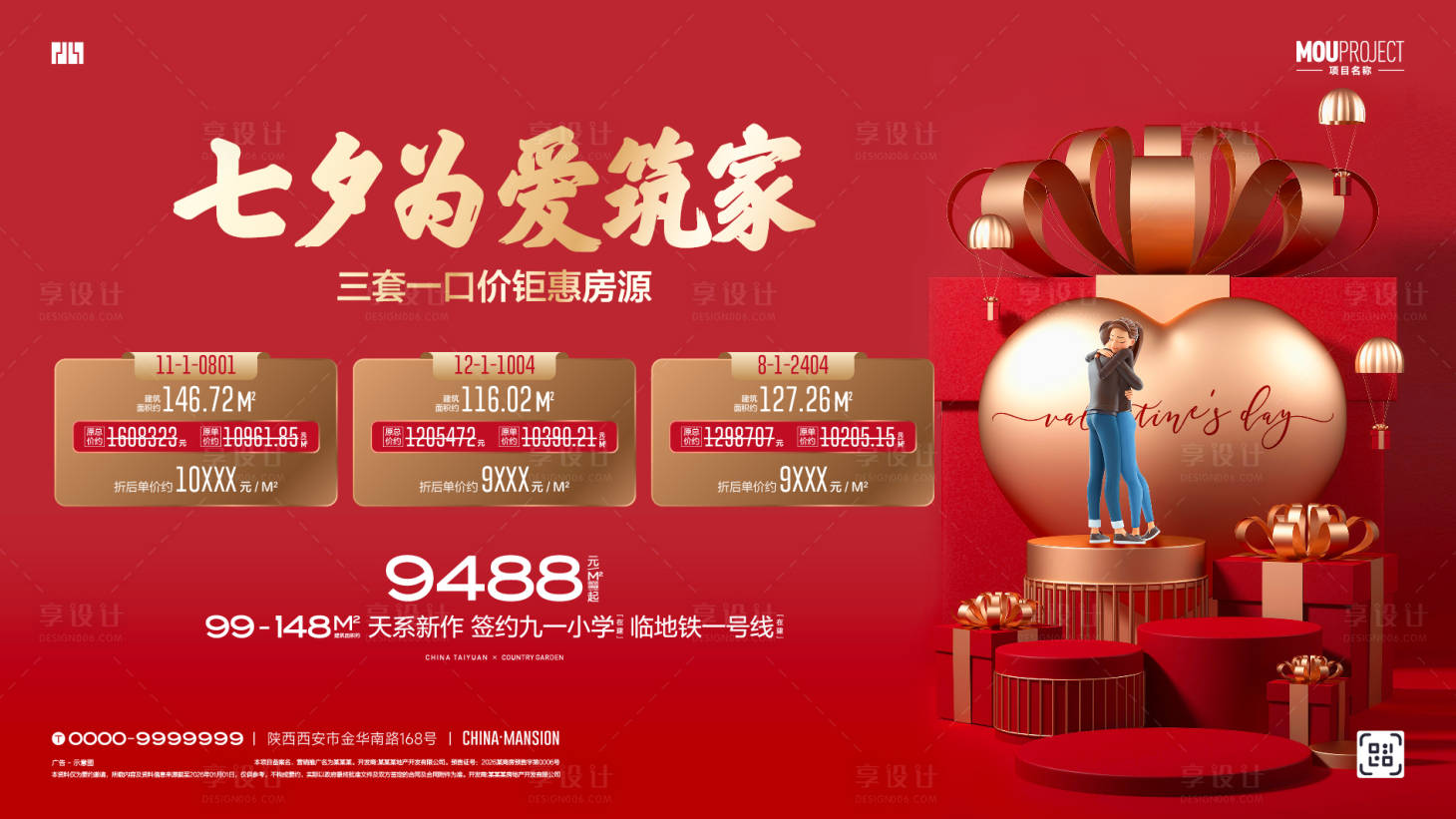源文件下载【享设计】搜索编号：30120037579545772【七夕主画面】