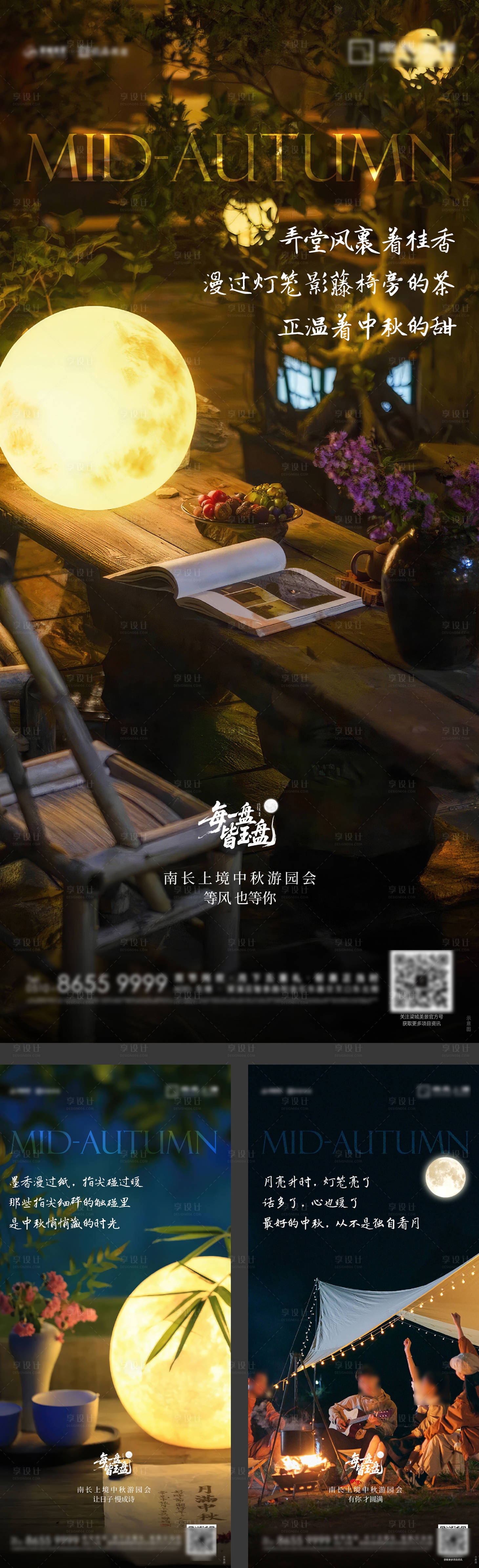 源文件下载【享设计】搜索编号：36730037567441546【中秋月亮团圆活动系列海报】