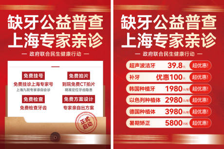 源文件下载【享设计】搜索编号：22760037444362466【口腔公益普查活动宣传单页】