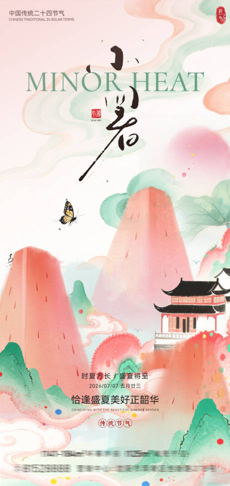 源文件下载【享设计】搜索编号：22560037490425711【小暑西瓜】