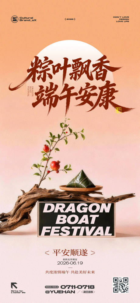 源文件下载【享设计】搜索编号：43590037272627796【端午中式意境海报】