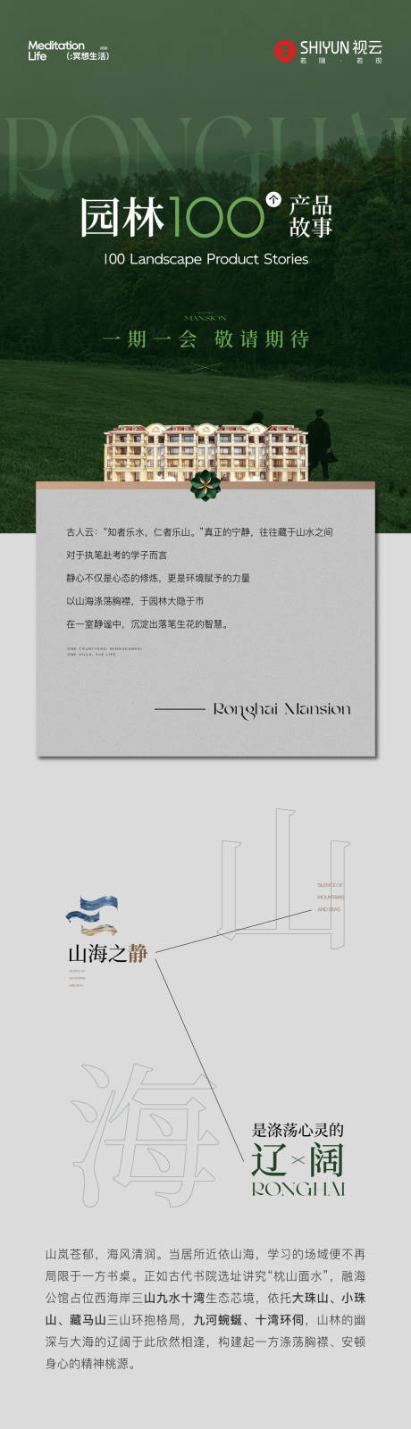 源文件下载【享设计】搜索编号：84150037463123565【园林品质长图】