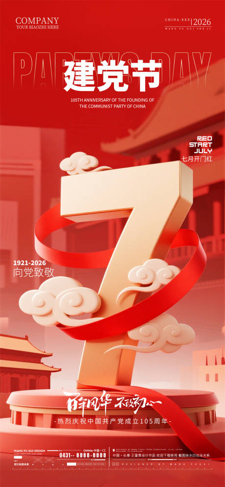 源文件下载【享设计】搜索编号：81020037531755699【七一建党节酒吧夜店ktv海报】