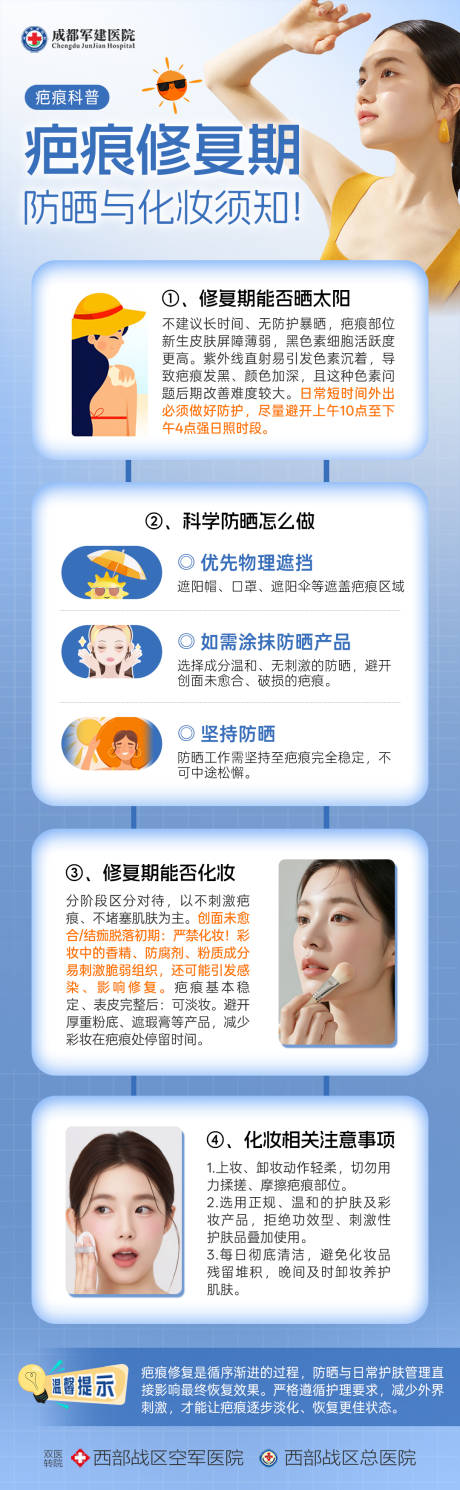 源文件下载【享设计】搜索编号：13600037151835157【医美医院疤痕防晒科普详情页长图】