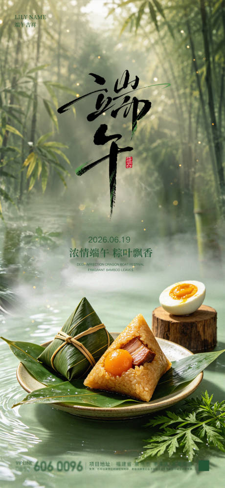 源文件下载【享设计】搜索编号：43340037259024849【新国风端午美食海报】