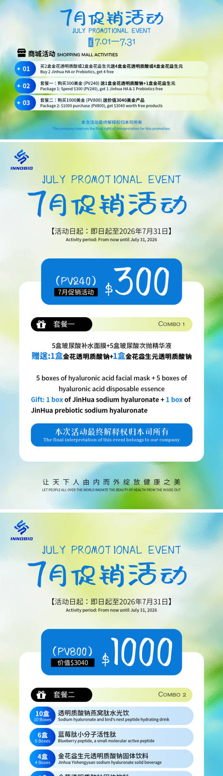 源文件下载【享设计】搜索编号：22380037589533831【7月夏季促销活动海报】