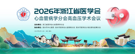 源文件下载【享设计】搜索编号：86550037472695120【心血管病学分会高血压学术会议】