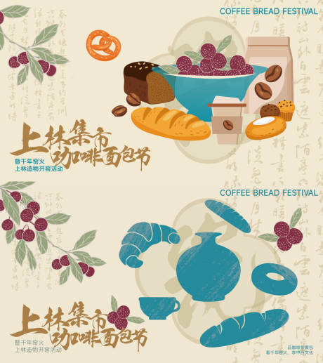 源文件下载【享设计】搜索编号：23110037412451145【咖啡面包杨梅节古风传统市集主视觉】