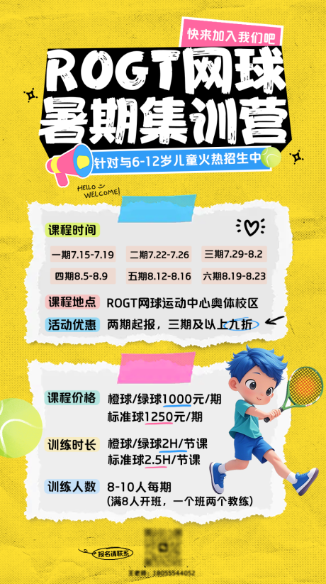 源文件下载【享设计】搜索编号：27440037383124589【网球暑期集训营课程】