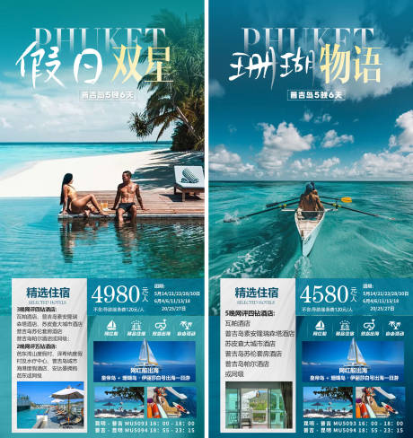 源文件下载【享设计】搜索编号：25670037254064220【普吉岛】